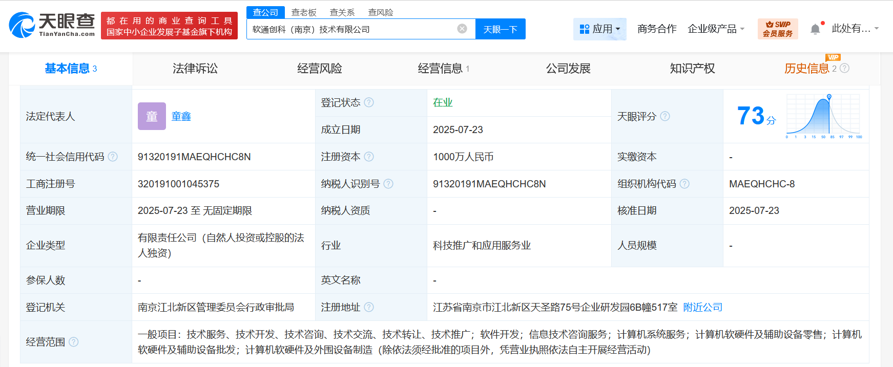 軟通動力南京新設(shè)技術(shù)公司，注冊資本千萬元進軍計算機軟硬件零售市場